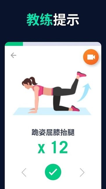 30天健身挑战app中文版截图2