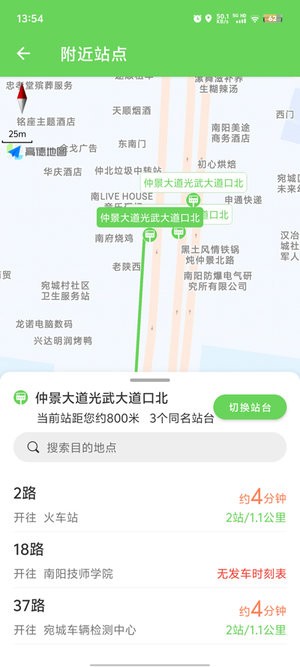南阳公交安卓最新版截图4