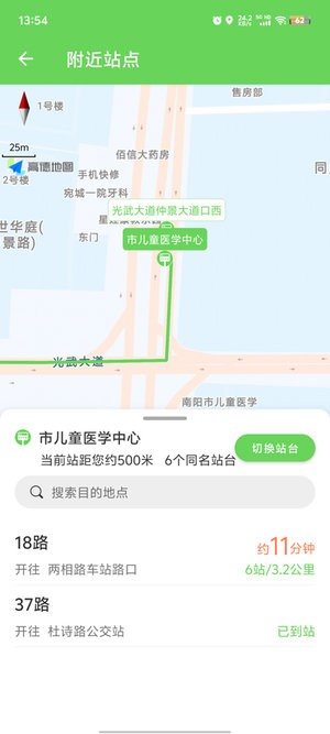 南阳公交安卓最新版截图2