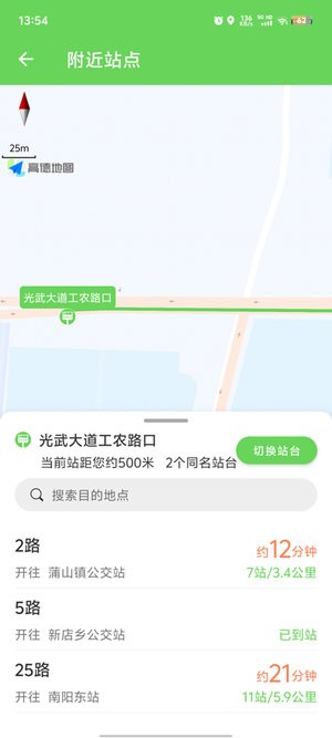 南阳公交安卓最新版截图3