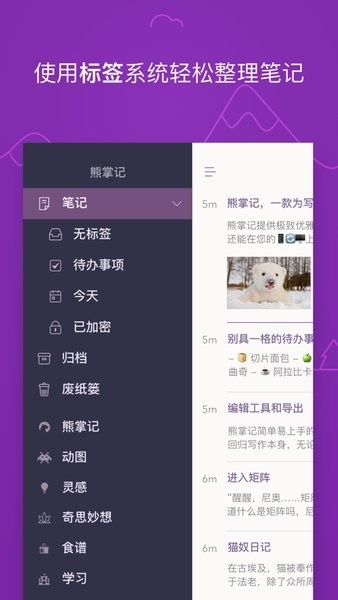 熊掌记app安卓版截图1