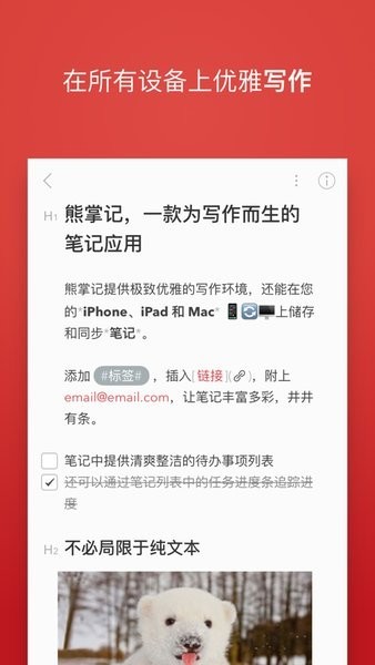 熊掌记app安卓版截图2