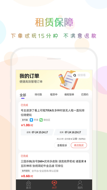 口袋租号app最新版截图2