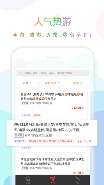 口袋租号app最新版截图1