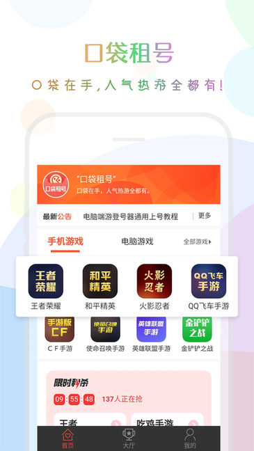 口袋租号app最新版截图4