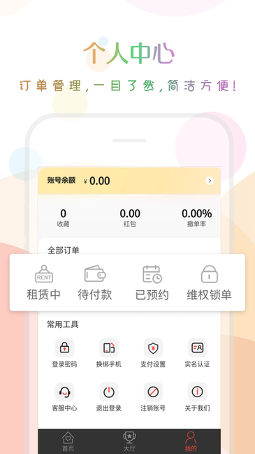 口袋租号app最新版截图3