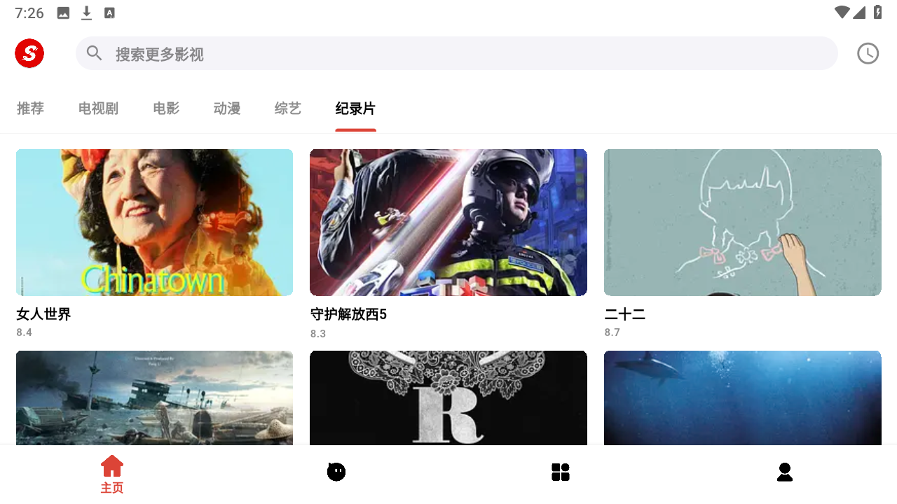 速搜视频app去广告版截图3