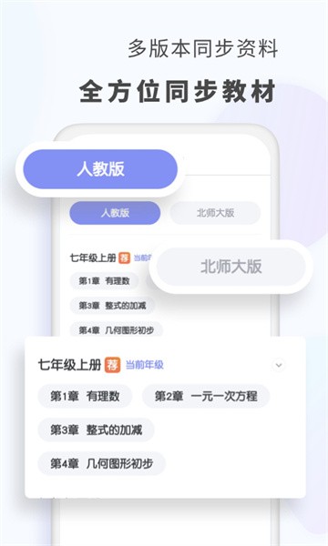 考霸初中数学截图4