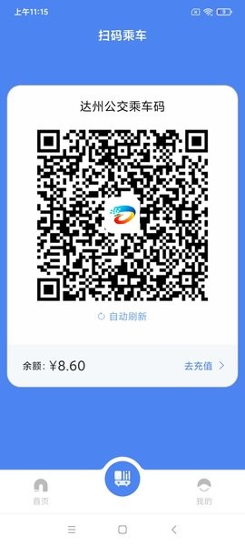 达州一卡通公交卡app截图1