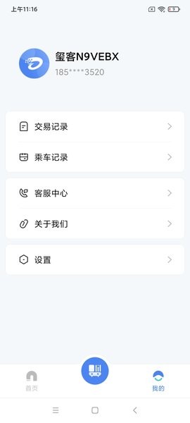 达州一卡通公交卡app截图3