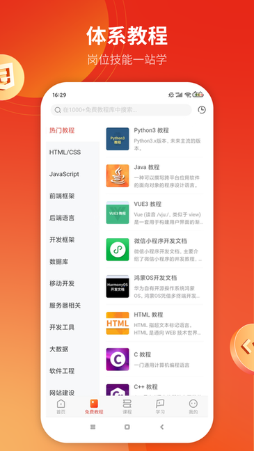 w3cschool手机版截图1