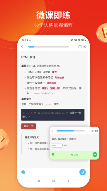 w3cschool手机版截图2