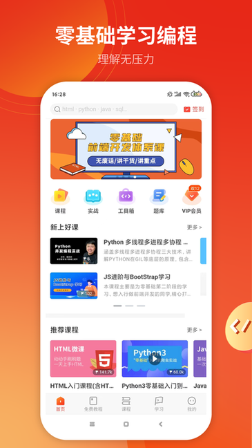 w3cschool手机版截图3