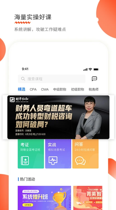 财华仁和会计app最新版本截图2