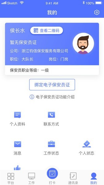 保安通官方版截图2