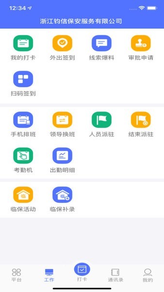 保安通官方版截图3