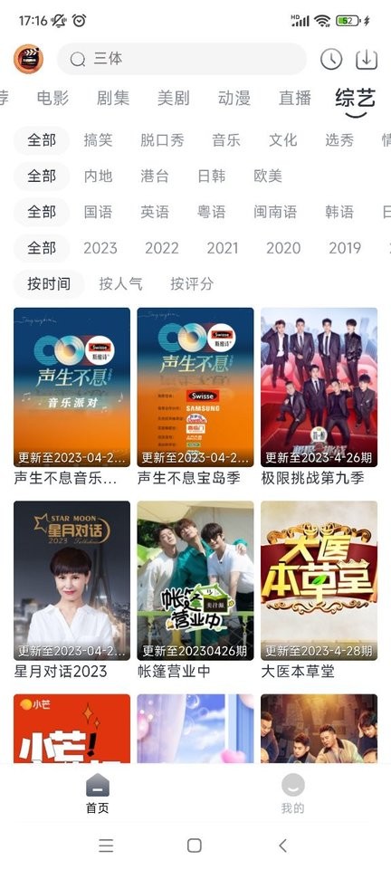 小城追剧app最新版截图2