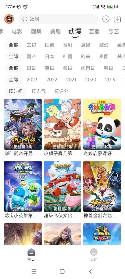 小城追剧app最新版截图4