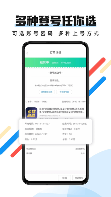 全民租号app官方版截图1