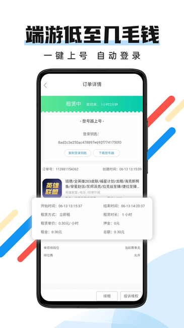 全民租号app官方版截图2