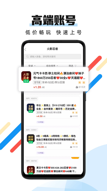 全民租号app官方版截图3