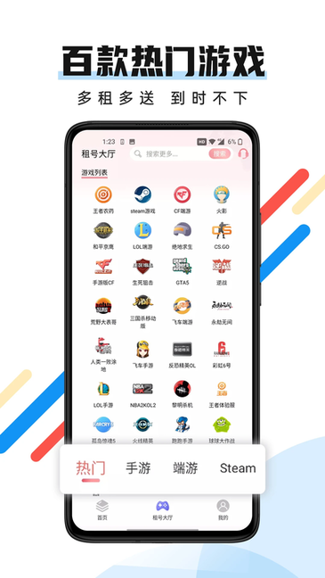 全民租号app官方版截图4