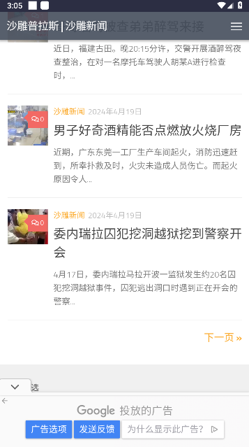 沙雕普拉斯资讯阅读