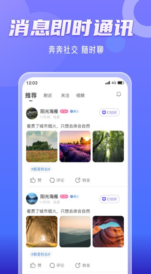 奔奔有你截图2