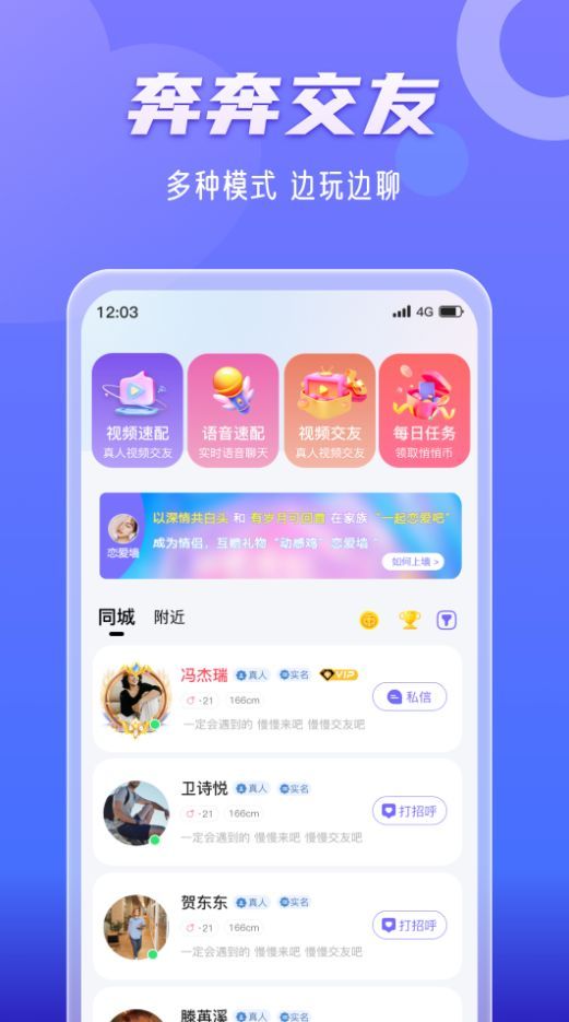 奔奔有你截图4