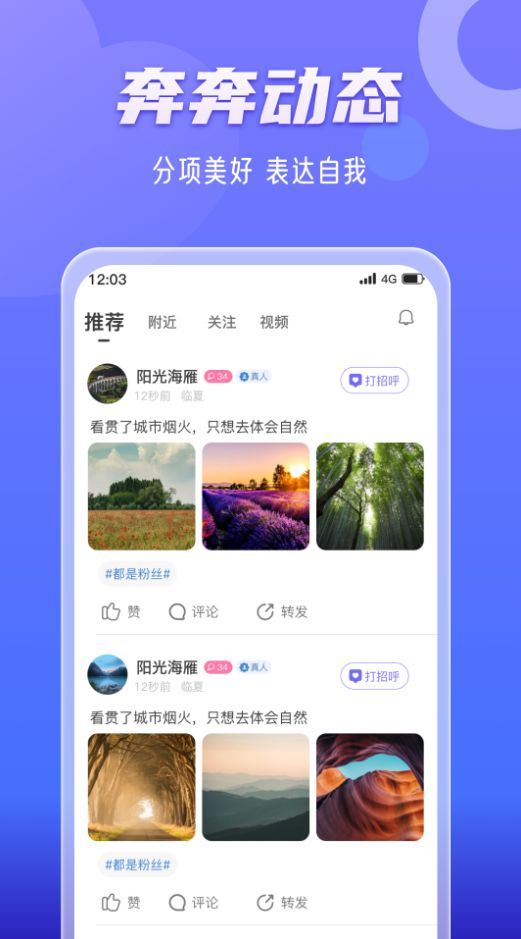 奔奔有你截图3