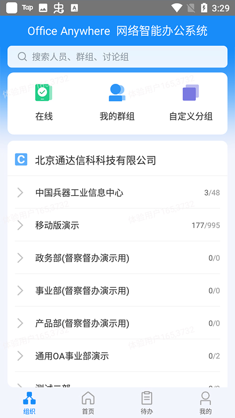 通达oa手机版截图2