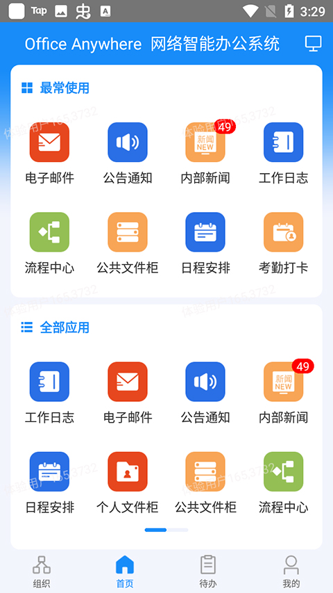 通达oa手机版截图3