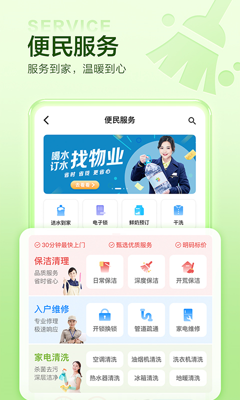 住这儿app