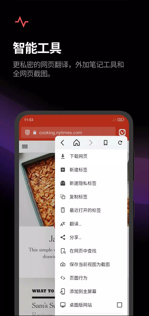 Vivaldi浏览器手机版截图3