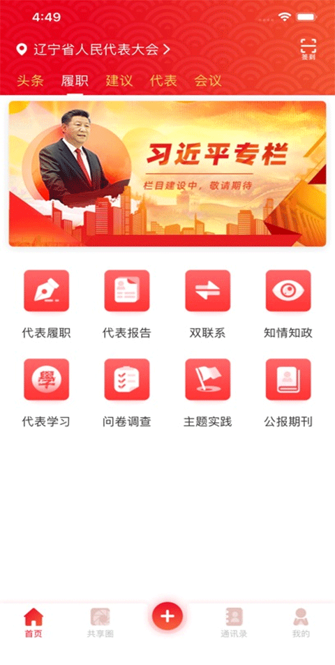 辽宁人大app官方版截图1