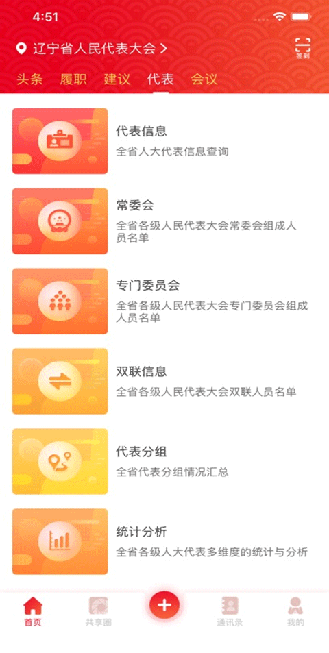 辽宁人大app官方版截图2