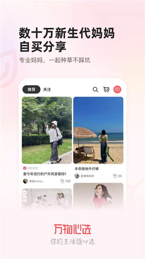 万物心选app截图3