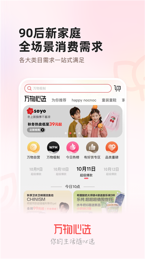 万物心选app截图4