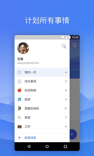 微软ToDo安卓版截图2