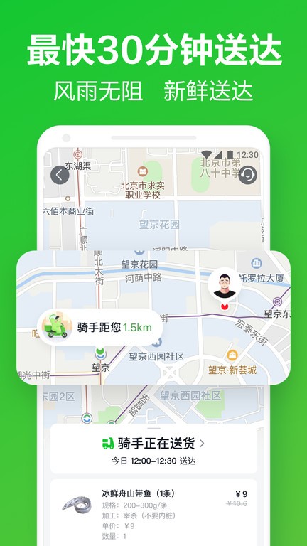 美团买菜(已改为小象超市)截图3