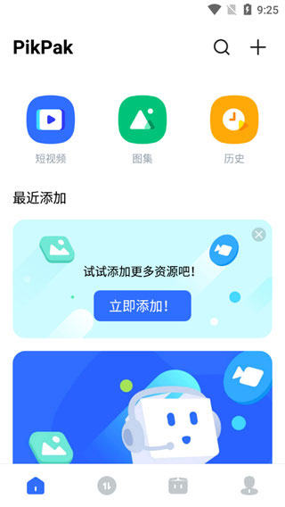 pikpak官方版截图2