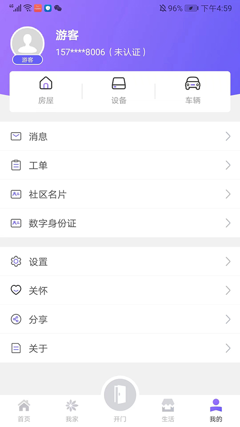 移动和小区app截图2