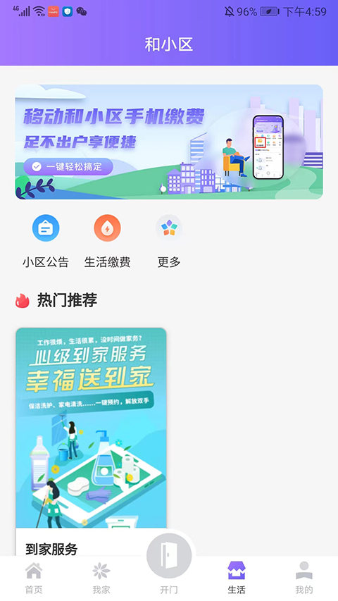 移动和小区app截图3