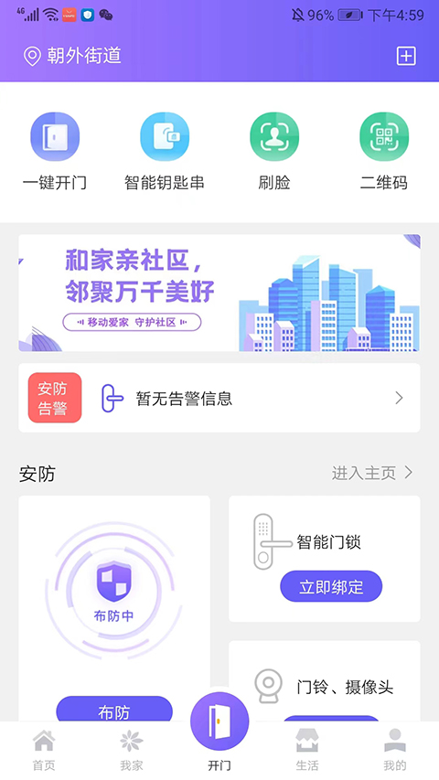 移动和小区app截图4