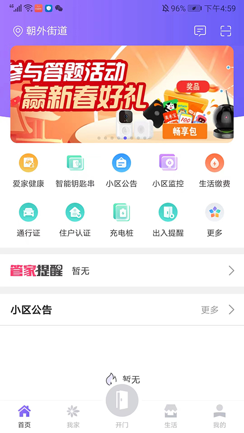 移动和小区app截图5