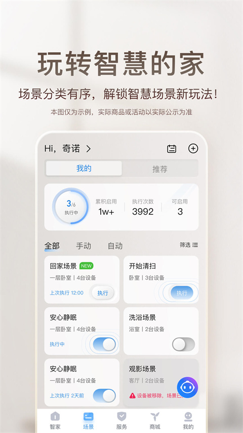 海尔优家app最新官方版截图2