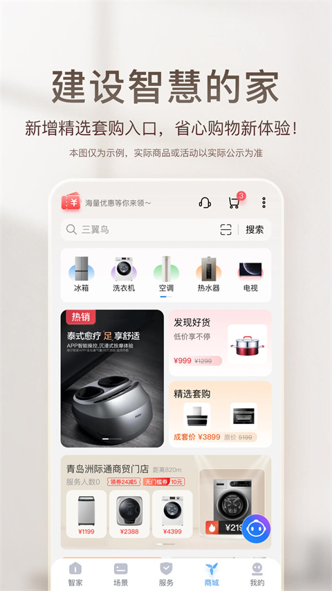 海尔优家app最新官方版截图3