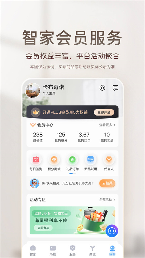 海尔优家app最新官方版截图4