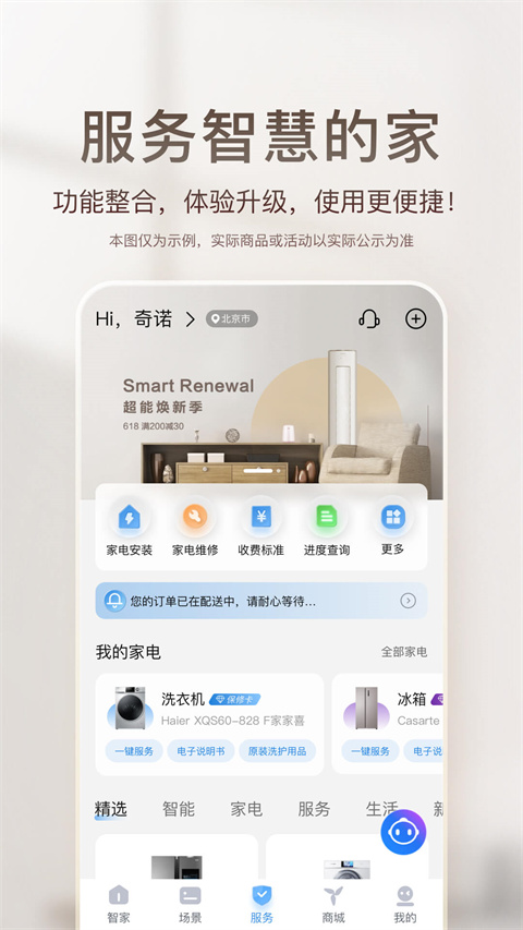 海尔优家app最新官方版截图5