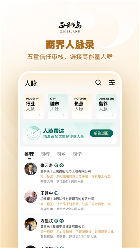 正和岛app截图3